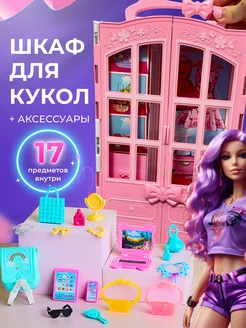 Шкаф для куклы barbie барби BORN2love 286432520 купить за 1 086 ₽ в интернет-магазине Wildberries