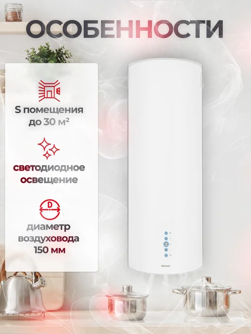 Hietzel Вытяжка кухонная цилиндрическая пристенная CHW 3509E WH, белый, фото 4