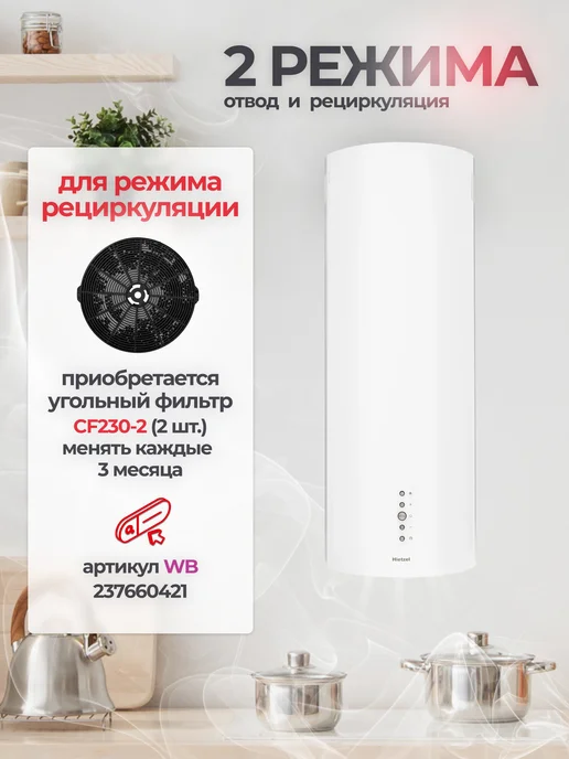 Hietzel Вытяжка кухонная цилиндрическая пристенная CHW 3509E WH, белый, фото 5