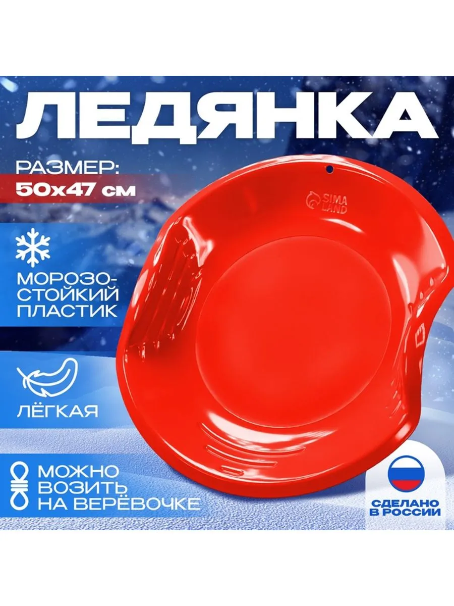 Ледянка круглая