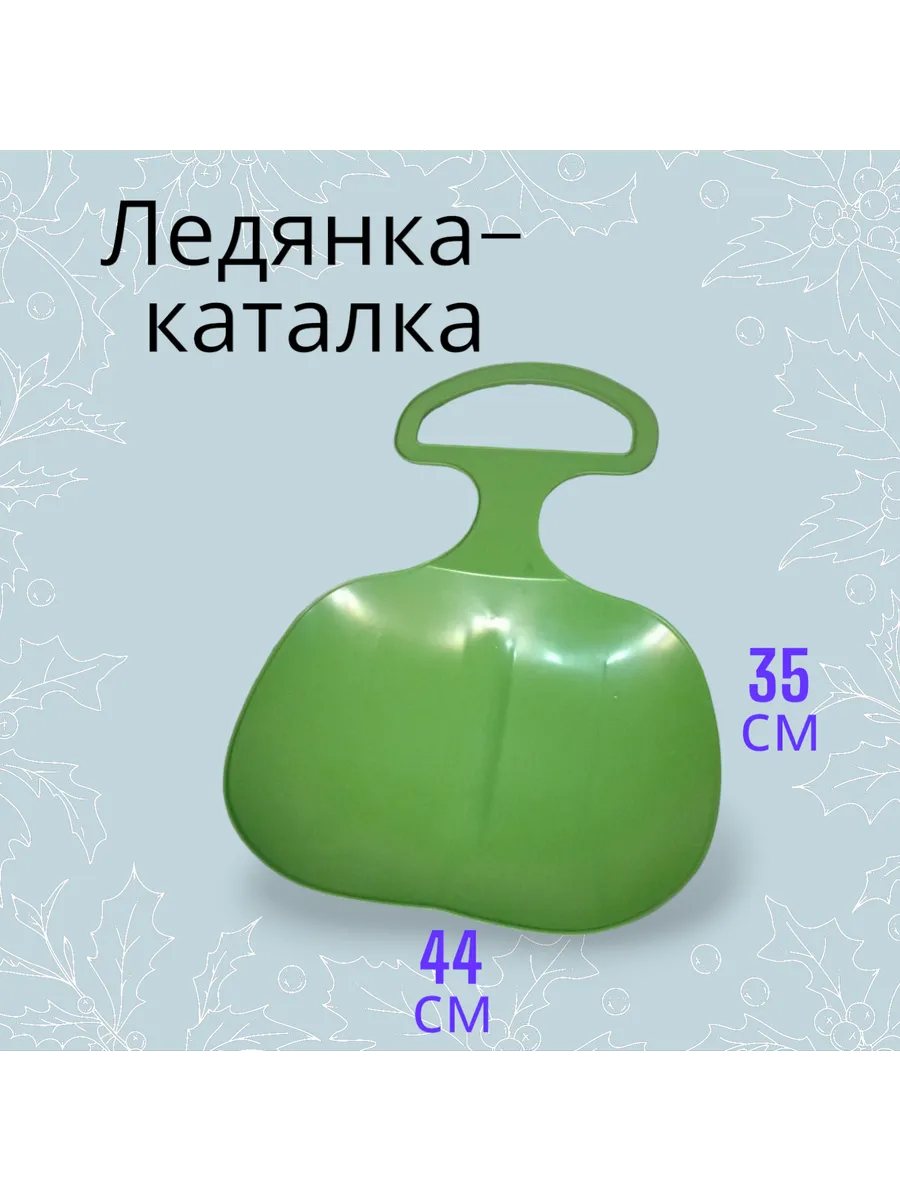 Ледянка каталка