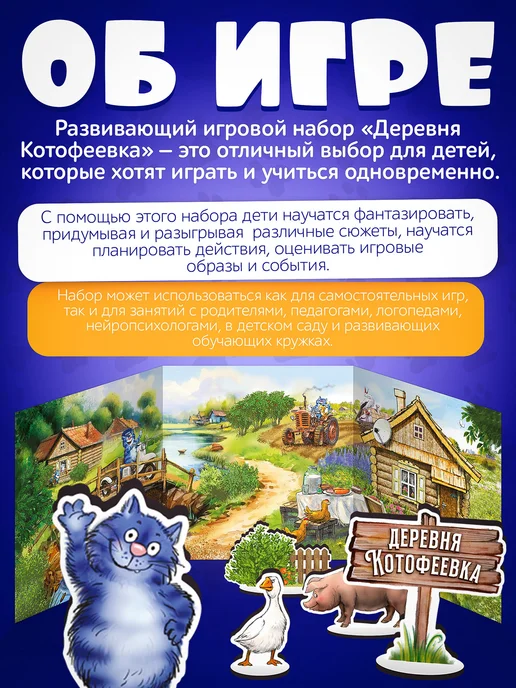 Нескучные игры Игровой развивающий набор "Деревня котофеевка" для детей, вариант, фото 2