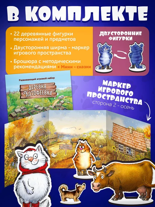 Нескучные игры Игровой развивающий набор "Деревня котофеевка" для детей, вариант, фото 3