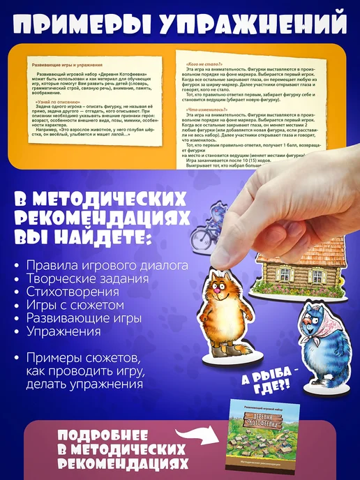 Нескучные игры Игровой развивающий набор "Деревня котофеевка" для детей, вариант, фото 4