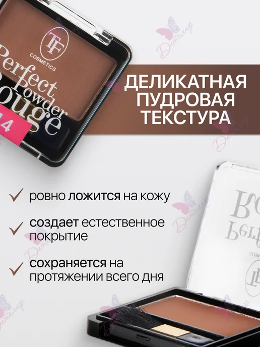 TF COSMETICS Румяна для лица Perfect Powder Rouge, коричневый, фото 2