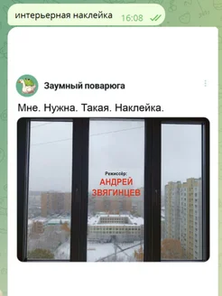 Наклейка на стену Режиссер Андрей Звягинцев - мем Sticker-Art 286443025 купить за 340 ₽ в интернет-магазине Wildberries