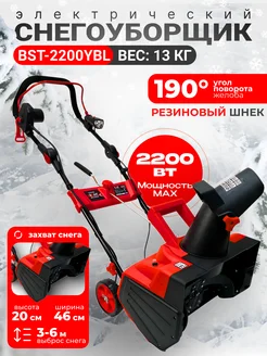 Cнегоуборщик электрический BST-2200YBL Brait 286444775 купить за 15 428 ₽ в интернет-магазине Wildberries