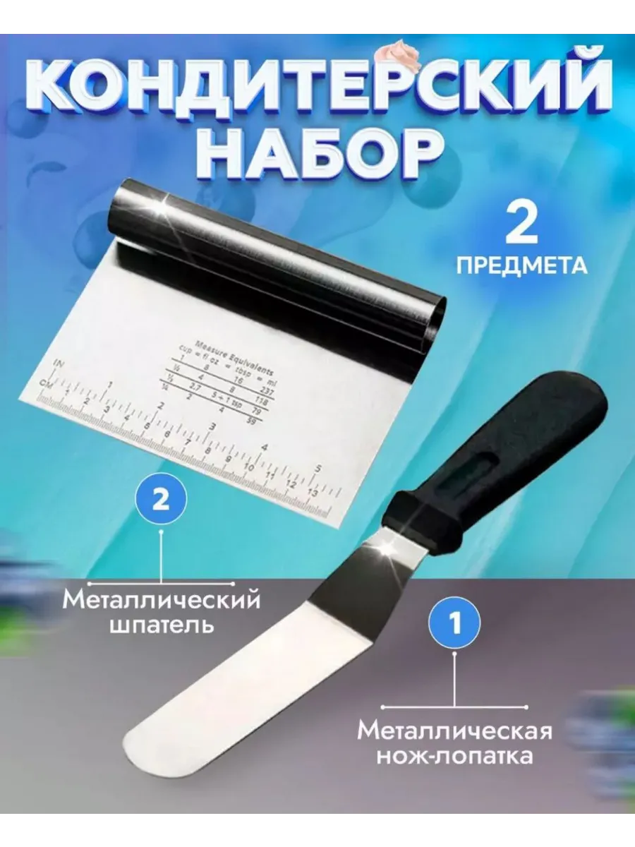Шпатель кондитерский для...