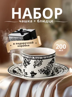 Чайная пара, подарочный набор кружка и блюдце для чая и кофе Happy Homme 286449674 купить за 986 ₽ в интернет-магазине Wildberries