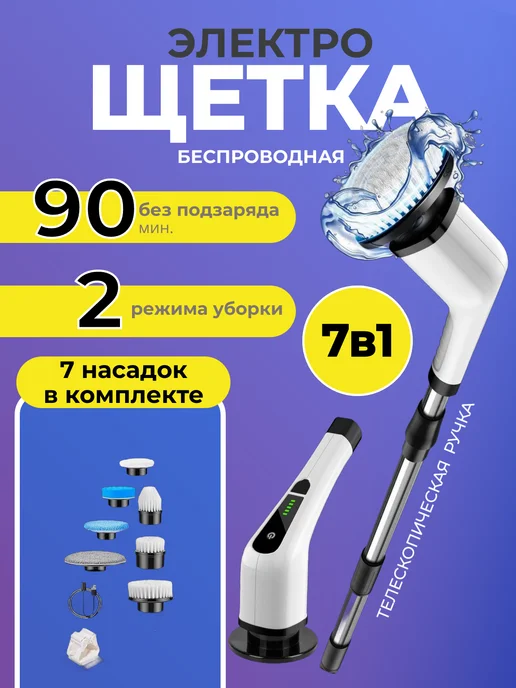 Влажная и сухая уборка щетка для уборки дома 7в1, белый