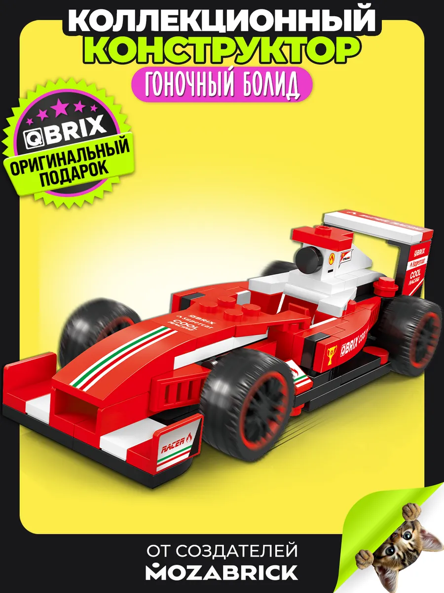 Конструктор 3д машинка из 139 деталей гоночная формула F1 6+