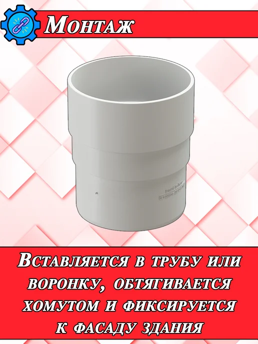Docke Муфта трубы для водостока Деке Премиум 4 штуки, белый, фото 6