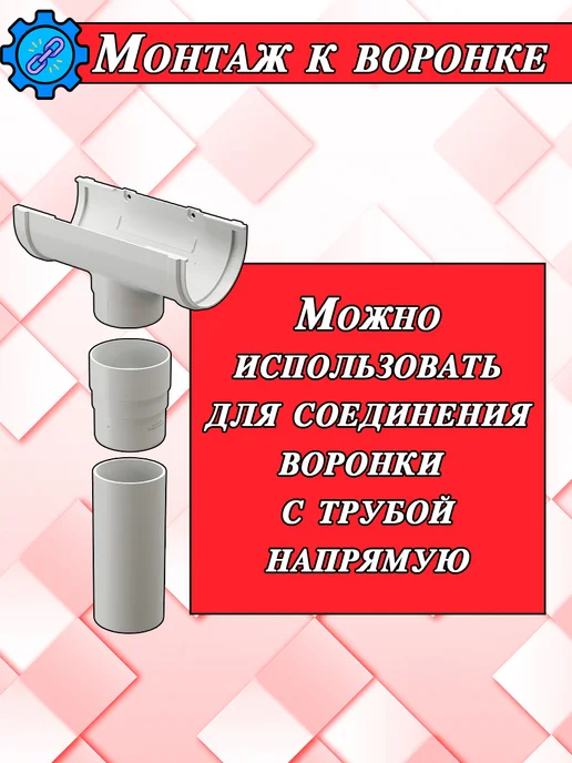 Docke Муфта трубы для водостока Деке Премиум 4 штуки, белый, фото 8