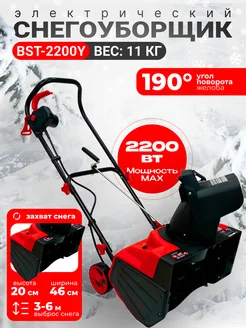 Cнегоуборщик электрический BST-2200Y Brait 286452764 купить за 13 289 ₽ в интернет-магазине Wildberries