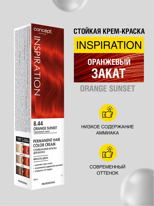 CONCEPT MOSCOW Крем краска для волос ярко красная, тон 8.44 + Оксидант 6%, красный, фото 2