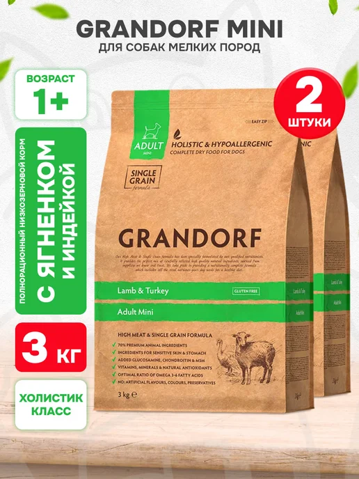 Сухой корм Grandorf' для собак, взрослые, мелкие, индейка, ягненок, 3 кг