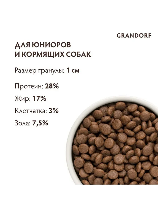 Сухой корм Grandorf' для собак, крупные, средние, щенки, ягненок, 3 кг, фото 3