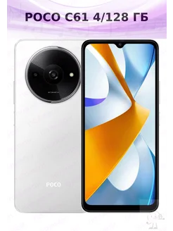 POСO C61 4 128 GB, White Poco 286454979 купить за 6 698 ₽ в интернет-магазине Wildberries