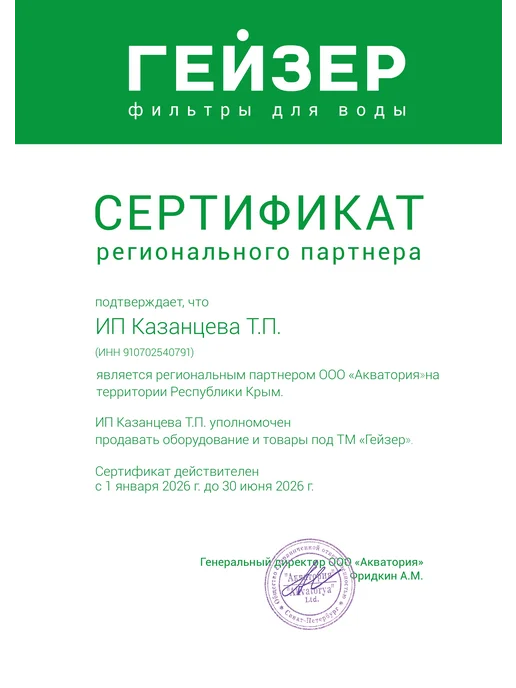 ГЕЙЗЕР Комплект картриджей №3, 50003, вариант, фото 2