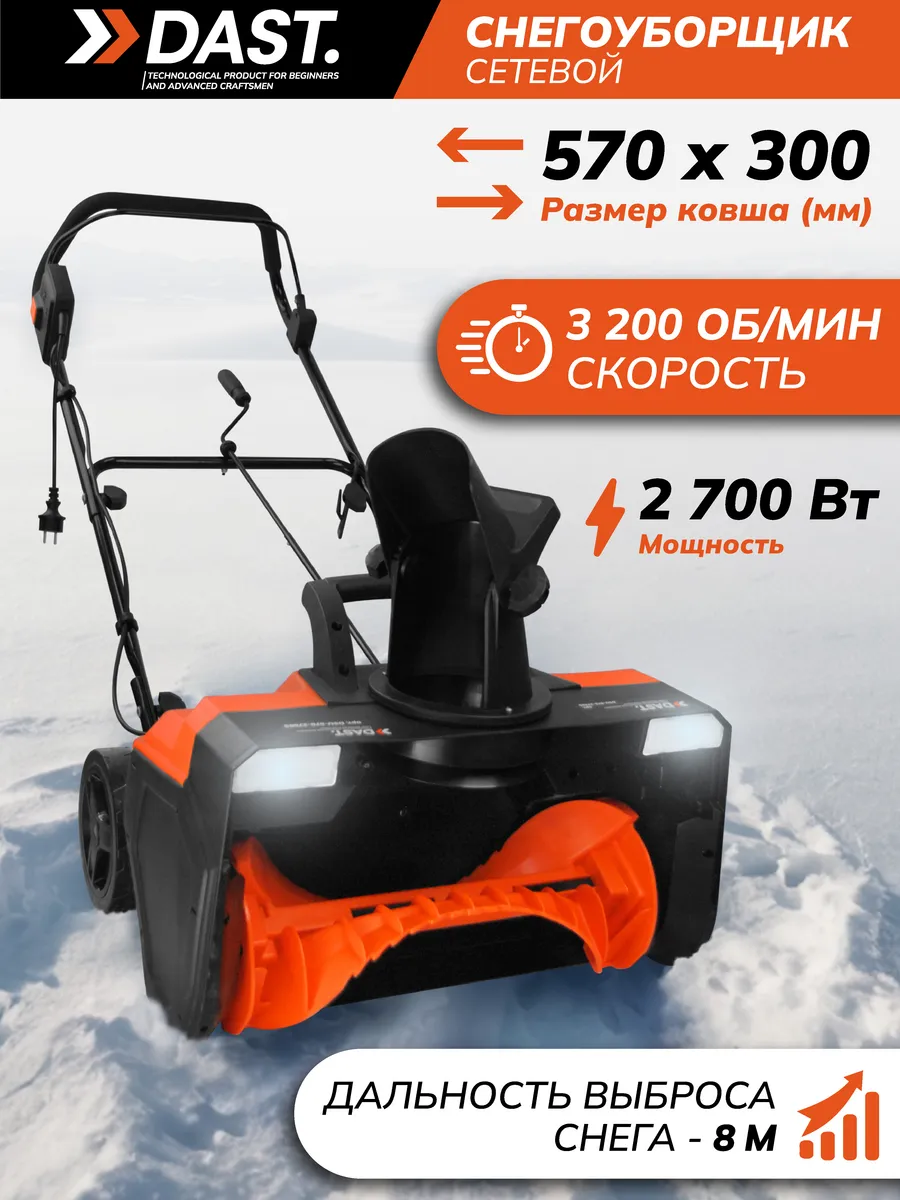 Снегоуборщик электрический