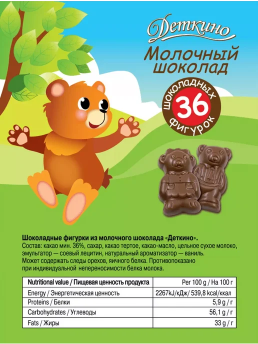 LORD_CHCO Шоколадные мишки. 36 фигурок. Молочный шоколад для детей, вариант, фото 7