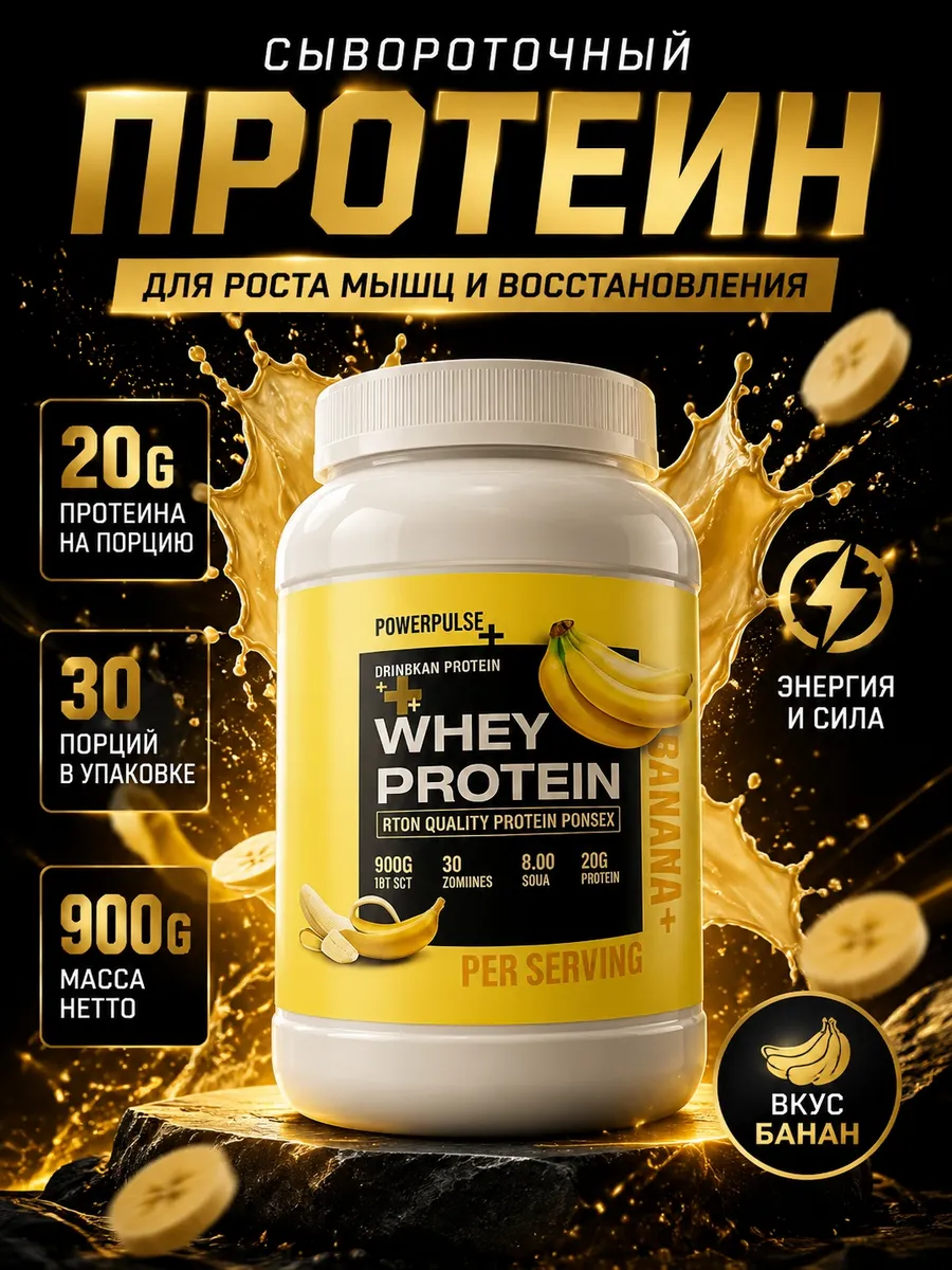 Протеин сывороточный whey для массы мышц порошок 900 гр