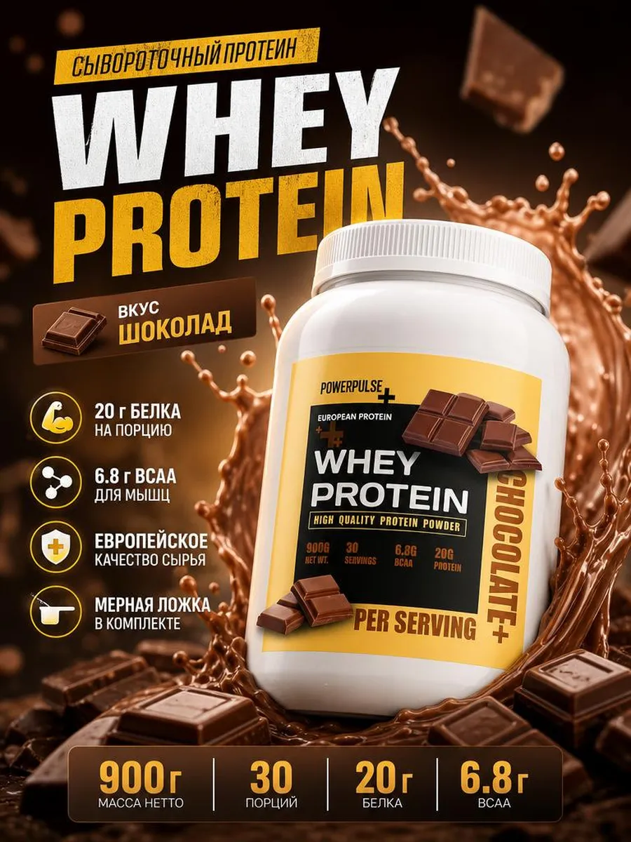 Протеин сывороточный whey для массы мышц порошок без сахара
