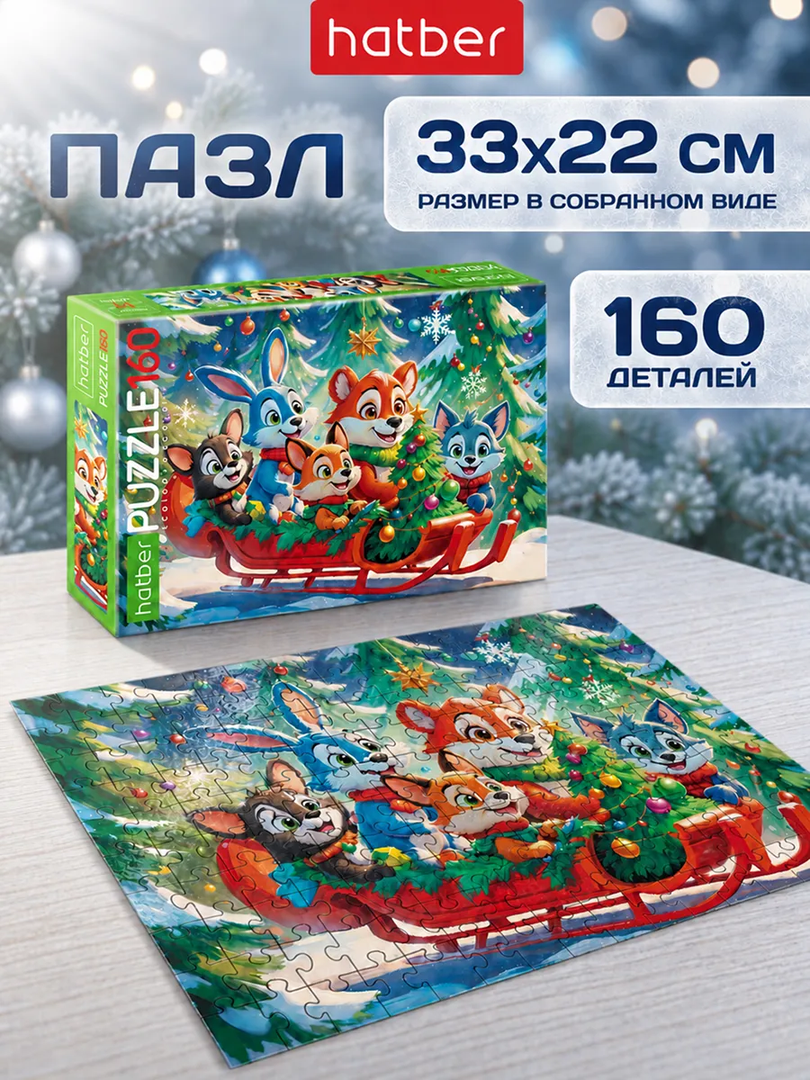 Пазлы детские новогодние 160 элементов Зверята