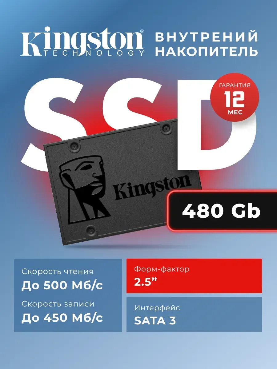 SSD Внутренний 480Gb Kingston 286459978 купить за 9 935 ₽ в интернет‑магазине Wildberries