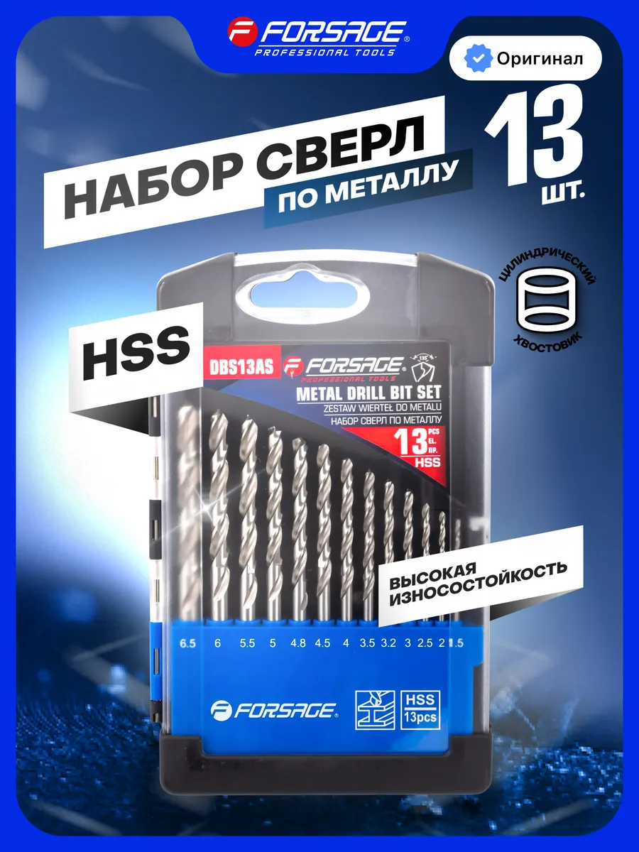 Набор сверл по металлу HSS, 13 предметов