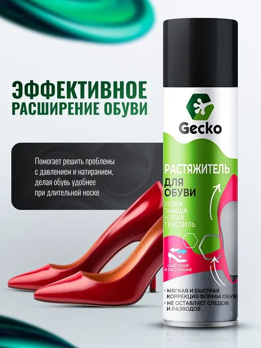 Gecko Растяжитель для обуви, 150 мл, фото 2