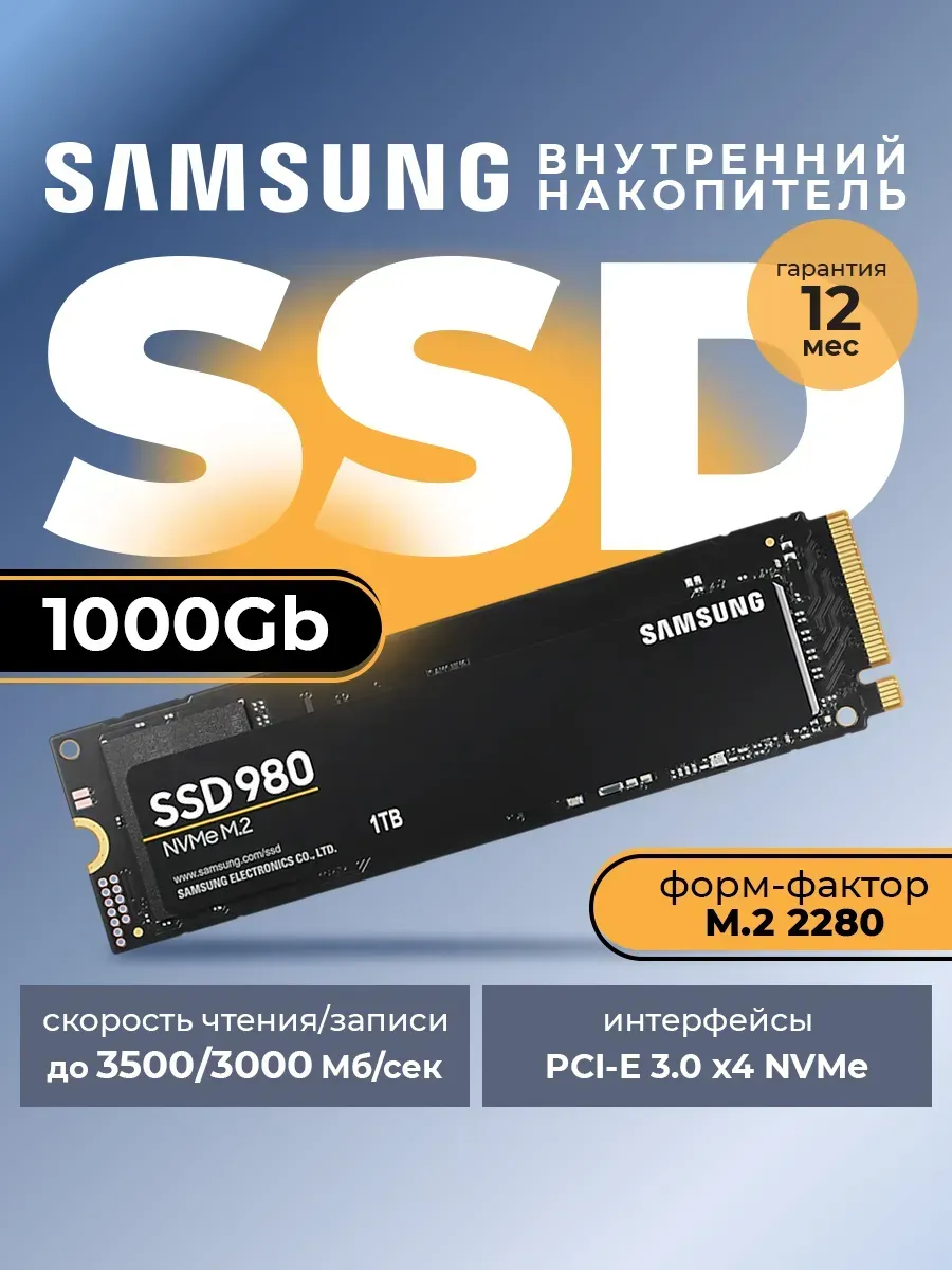 SSD Внутренний 1000 Гб