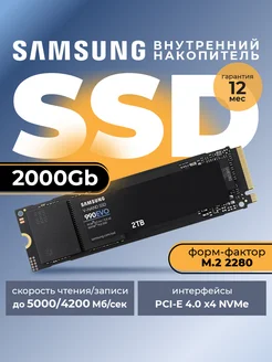 SSD Внутренний 2000 Гб Samsung 286462481 купить за 15 574 ₽ в интернет-магазине Wildberries