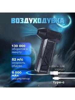 Портативная воздуходувка аккумуляторная обдув 286462507 купить за 3 832 ₽ в интернет-магазине Wildberries