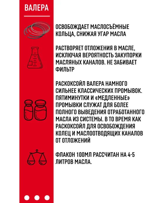 Раскоксойл "ВАЛЕРА", ВМПАВТО, 300 мл., раскоксовка масляной системы двигателя, 100 мл, фото 2
