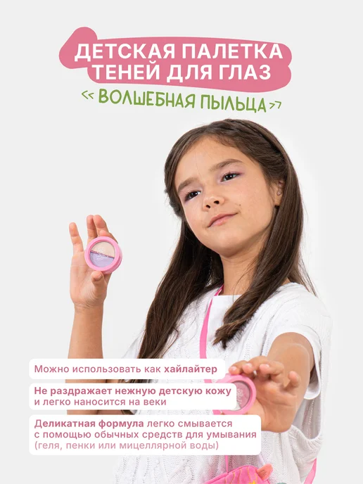 Kristall Minerals cosmetics Детская палетка минеральных теней для девочек, зеленый, фото 3