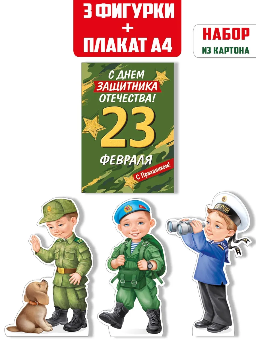 Плакат военной тематики оформление в школе 23 февраля
