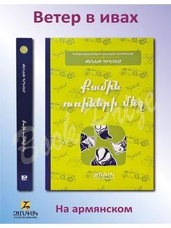 Ветер в ивах BookPrize 286471156 купить за 786 ₽ в интернет-магазине Wildberries