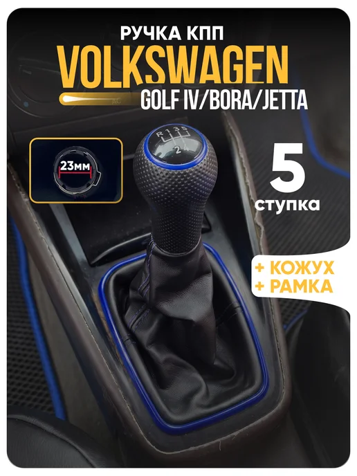 Drive Garage Ручка кпп 23 мм c чехлом VW BORA GOLF IVJETTA GTI MK499-05, синий