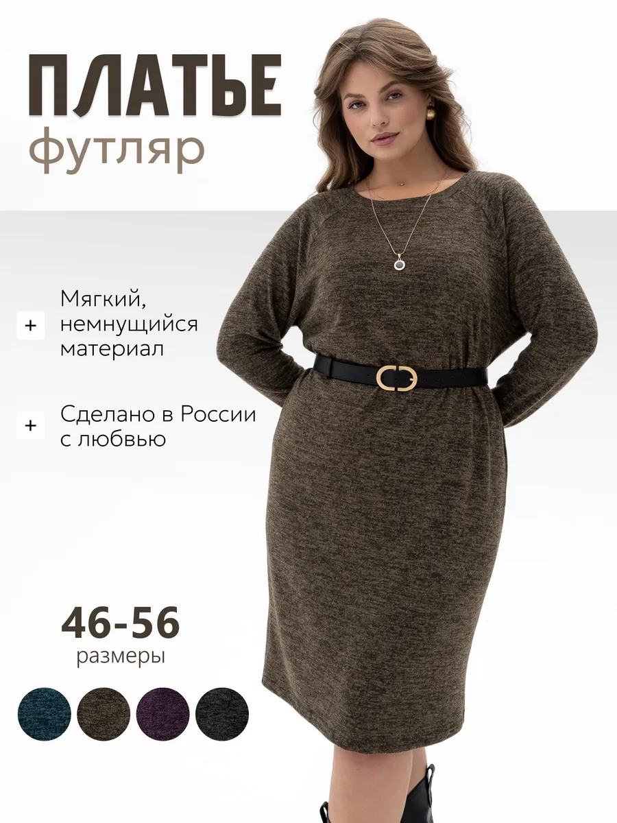 Платье трикотажное теплое осеннее