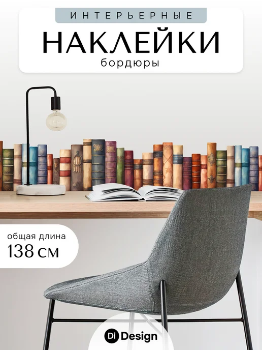 DiDesign Наклейки бордюры самоклеящиеся декоративные для стен, синий