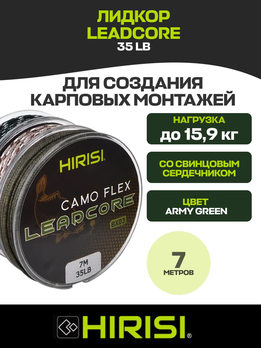 Лидкор поводковый материал с сердечником, 35 LB, 7 метров
