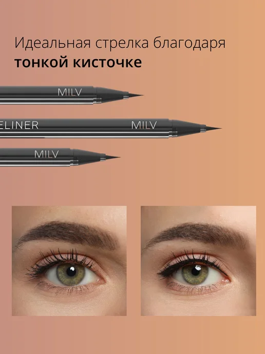 MILV Подводка для глаз ультрачёрная кисть-аппликатор, черный, фото 2