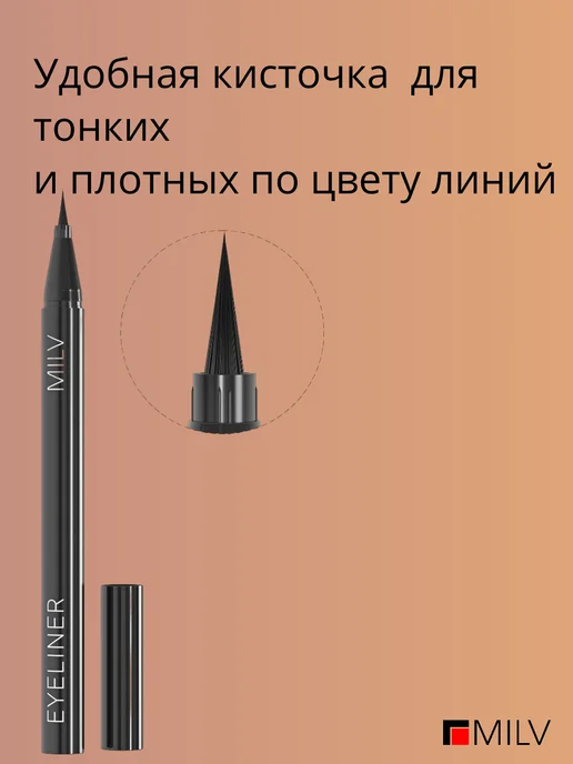 MILV Подводка для глаз ультрачёрная кисть-аппликатор, черный, фото 4