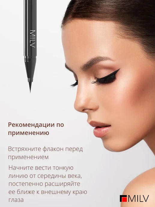 MILV Подводка для глаз ультрачёрная кисть-аппликатор, черный, фото 7