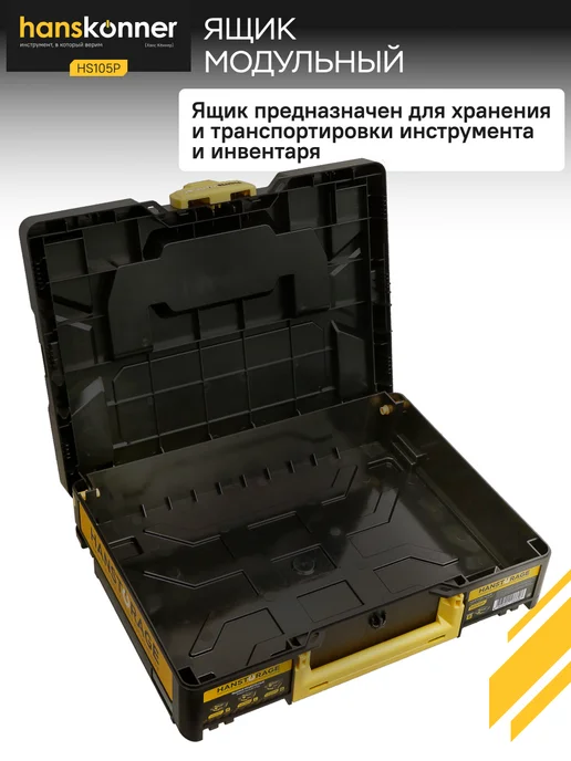 Hanskonner Ящик для инструментов модульный HS105P, размер S, черный, фото 2
