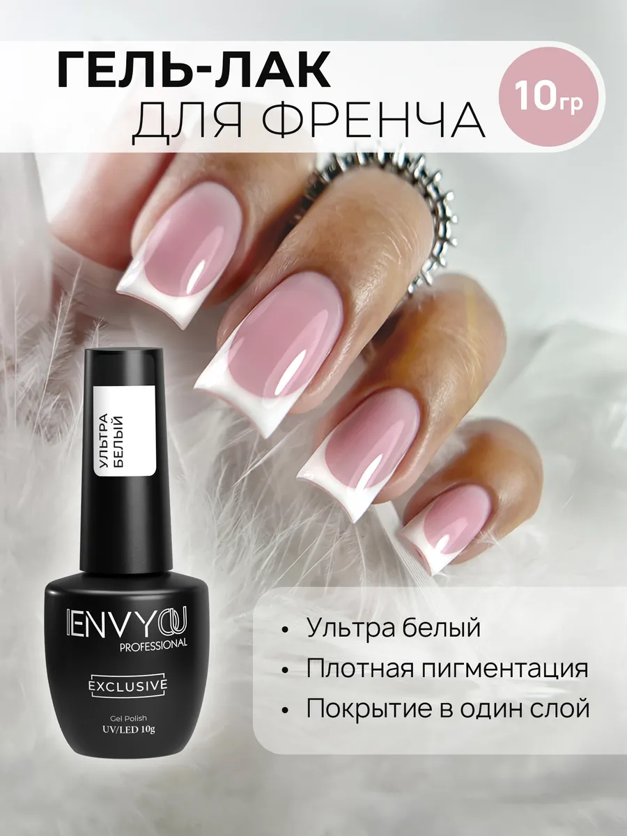 Гель-лак для ногтей Ультра белый для френча, 10 мл