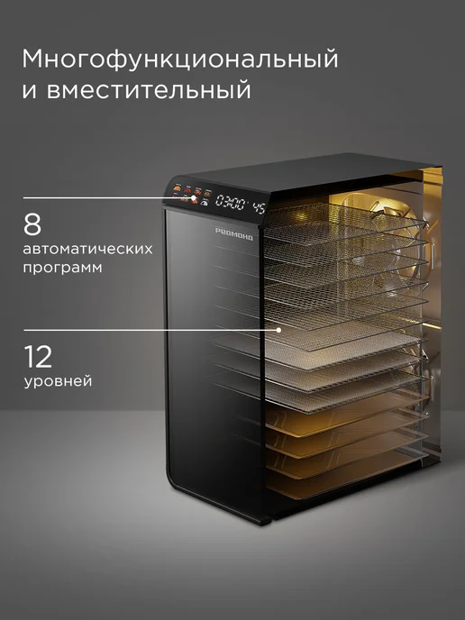 REDMOND Сушилка электрическая для овощей и фруктов, 12 уровней, 70 л, 70 л, фото 2