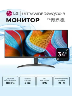 Монитор для пк UltraWide 34WQ500-B LG 286478447 купить за 28 117 ₽ в интернет-магазине Wildberries