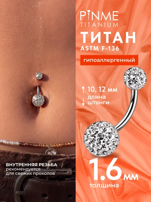 PINME titanium Сережка в пупок с кристаллами, титан